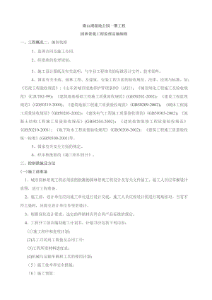 园林景观工程监理实施细则.docx