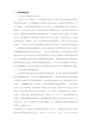 沉降观测.docx
