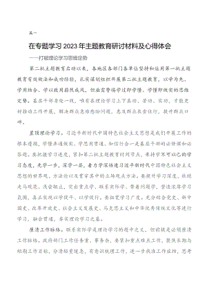 教育专题学习集体学习暨工作推进会研讨交流发言材及心得感悟（多篇汇编）.docx