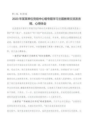 在关于开展学习“学思想、强党性、重实践、建新功”集中教育的发言材料、心得体会数篇.docx