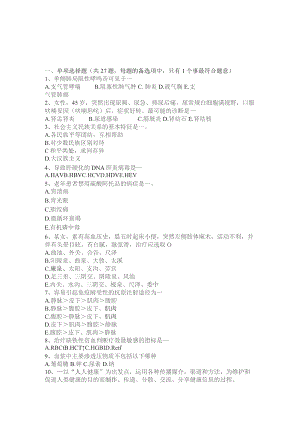 卫生系统招聘模拟试题.docx