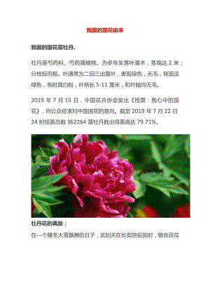我国的国花由来.docx