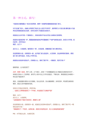 玄幻打斗方面的描写跟塑造游戏讲课.docx