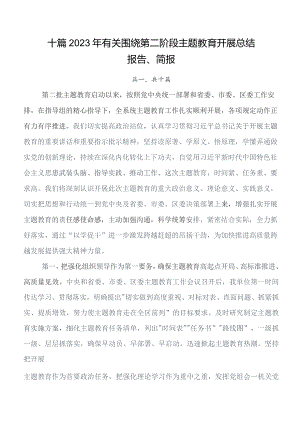 10篇学习贯彻2023年度第二阶段教育专题学习工作研判报告.docx