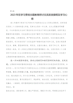 共8篇关于围绕第二阶段专题教育研讨交流发言提纲及心得体会.docx