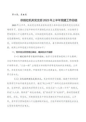 共8篇基层党建工作工作自查情况的报告包含下步工作安排.docx