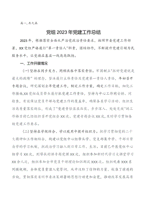 九篇2023年度党建与主责主业融合工作工作落实情况自查报告包含下步思路.docx