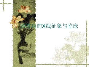 颈椎病的X线征象与临床.ppt