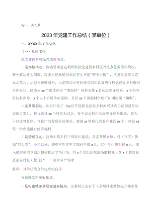 党建工作自查报告包含下步工作措施共9篇.docx