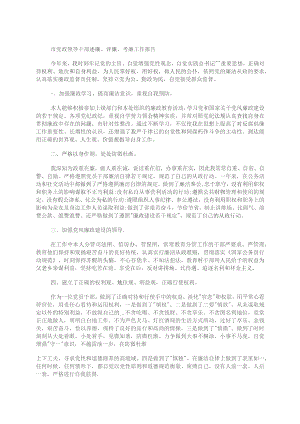 市党政领导干部述廉、评廉、考廉工作报告.docx