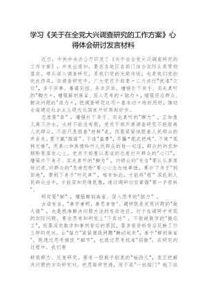2023学习《关于在全党大兴调查研究的工作方案》心得体会材料【五篇】汇编供参考.docx
