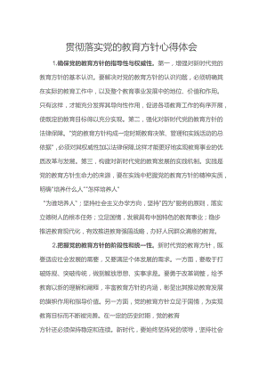 贯彻落实党的教育方针心得体会.docx