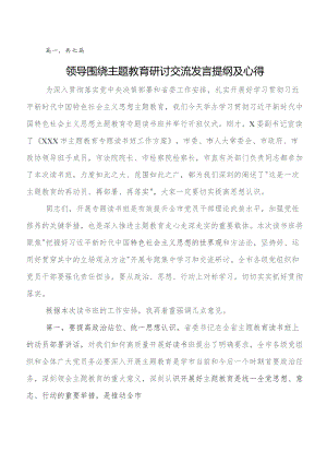 2023年第二批学习教育的发言材料、学习心得共7篇.docx