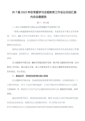 （七篇）2023年在深入学习第二批题主教育工作汇报附简报.docx