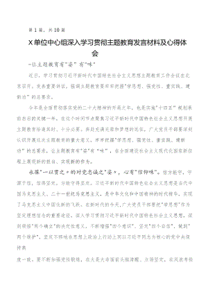 专题教育读书班交流发言材料多篇.docx