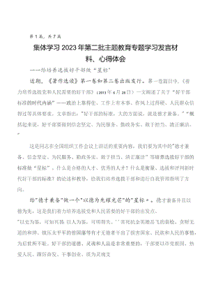 关于深入开展学习2023年学习教育交流发言稿七篇.docx