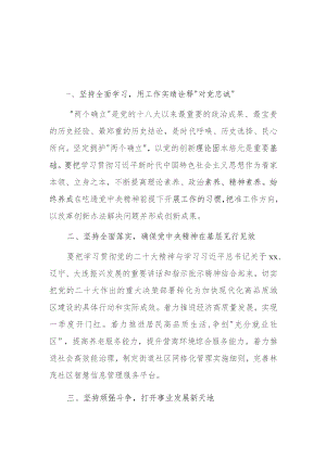 二十大学习研讨发言3篇.docx