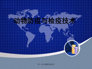 第三章重大动物疫病的处理.ppt
