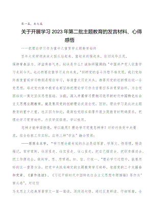 2023年第二批学习教育的交流发言材料、心得体会.docx