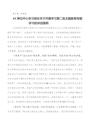 在集体学习2023年第二阶段集中教育讲话提纲、心得体会8篇.docx
