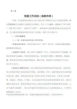 党建与业务融合工作落实情况自查报告含下步工作思路（七篇）.docx