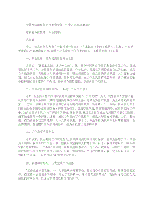 分管网络运行保护和宽带业务工作个人述职述廉报告.docx