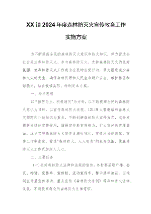 XX镇2024年度森林防灭火宣传教育工作实施方案.docx