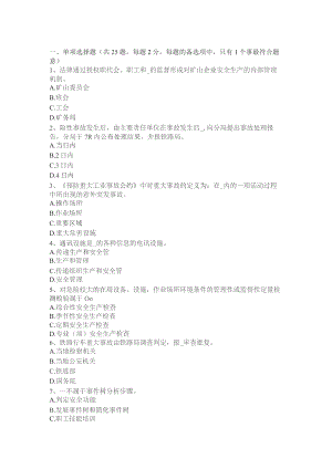下半年安全工程师安全生产法：结晶器监控系统模拟试题.docx