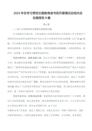 集体学习2023年度第二阶段“学思想、强党性、重实践、建新功”集中教育开展总结报告内含简报（8篇）.docx