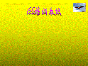 6S-培训资料.ppt