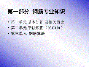 梁柱板钢筋平法标注图解(免费).ppt