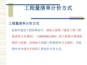 5建筑工程工程量清单计价.ppt