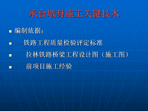 桥梁承台施工培训.ppt