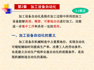 2加工设备自动化.ppt