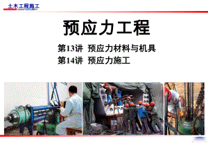 13讲预应力混凝土锚具.ppt