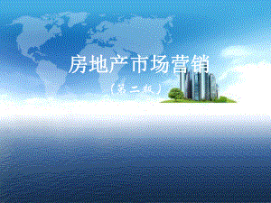 Chapter9房地产关系营销.ppt