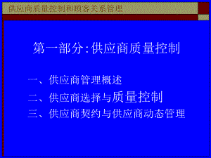 供应商质量控制汇总.ppt