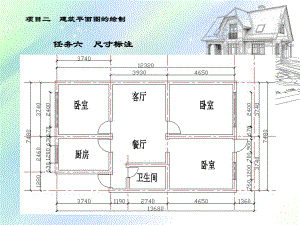 建筑CAD尺寸标注.ppt