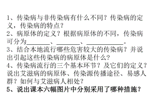 传染病、免疫.ppt