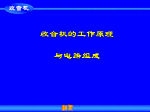 2-收音机工作原理.ppt