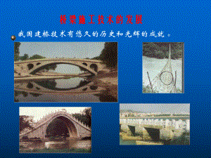 桥梁施工简介及分类.ppt