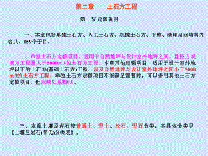 1-土石方工程定额.ppt
