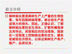 梨树病虫害防治.ppt