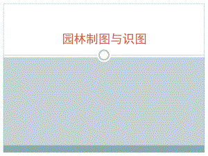 10设备施工图.ppt