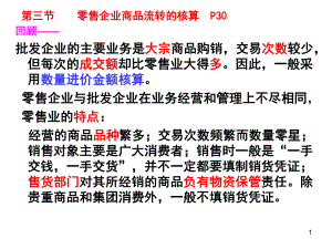 03零售企业核算.ppt