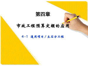 009-土石方工程量计算.ppt