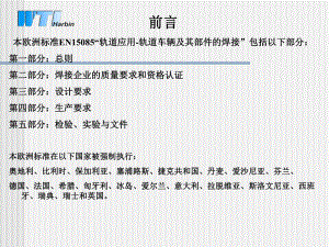 EN15085-培训资料.ppt