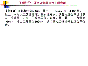 A计价-土石方工程.ppt