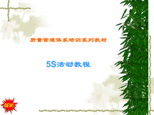 5S培训资料.ppt