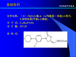 利奈唑胺市场分析(全).ppt